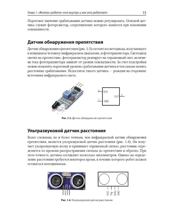 Мобильные роботы с искусственным интеллектом на базе Arduino. 4-е изд., перераб.и доп