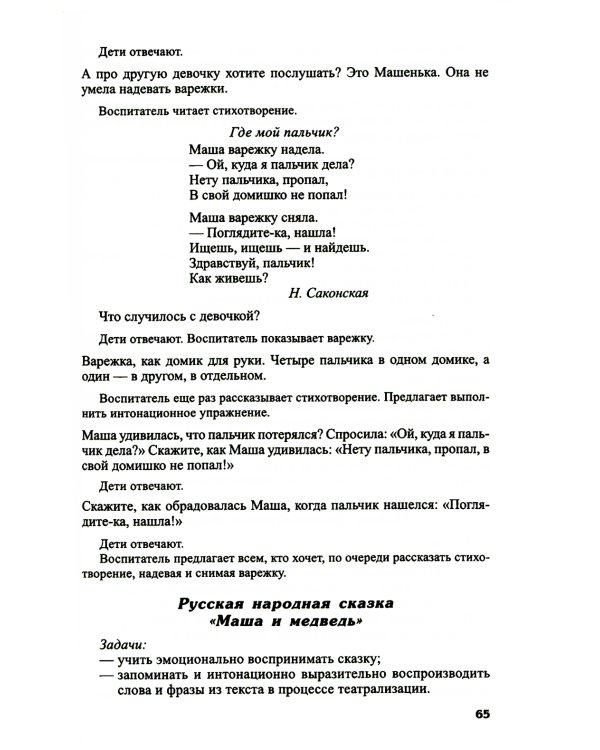 Ознакомление дошкольников с литературой и развитие речи: Методическое пособие. 3-е изд., доп