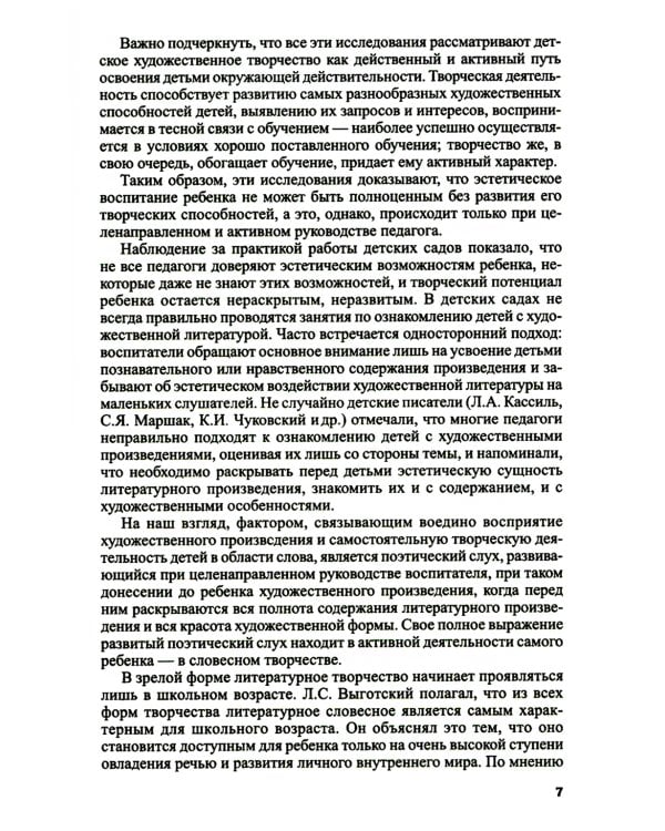 Ознакомление дошкольников с литературой и развитие речи: Методическое пособие. 3-е изд., доп