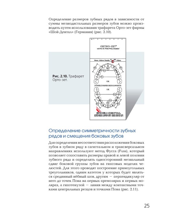 Ортодонтия. Современные методы диагностики аномалий зубов, зубных рядов и окклюзии: Учебное пособие