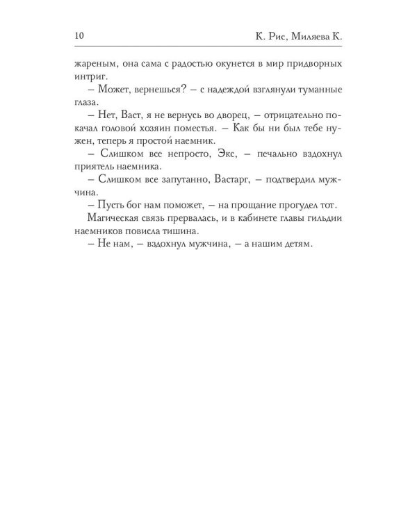 Наемница для принца