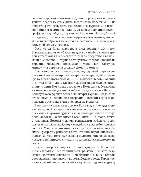 Латгальский крест