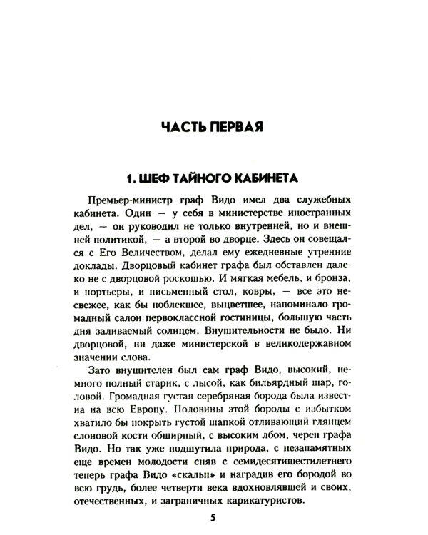 Когда рушатся троны…: роман