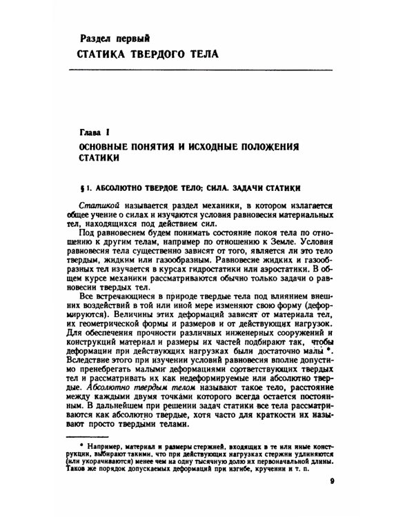 Краткий курс теоретической механики