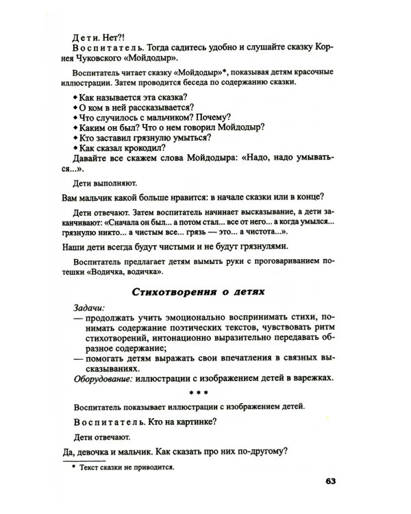Ознакомление дошкольников с литературой и развитие речи: Методическое пособие. 3-е изд., доп