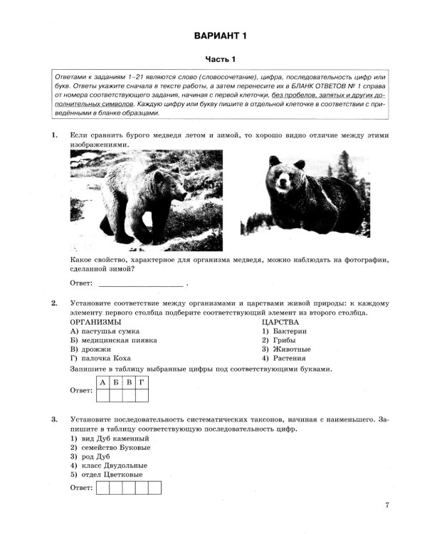 ОГЭ 2025. Биология. 12 вариантов. Типовые варианты экзаменационных заданий от разработчиков ОГЭ