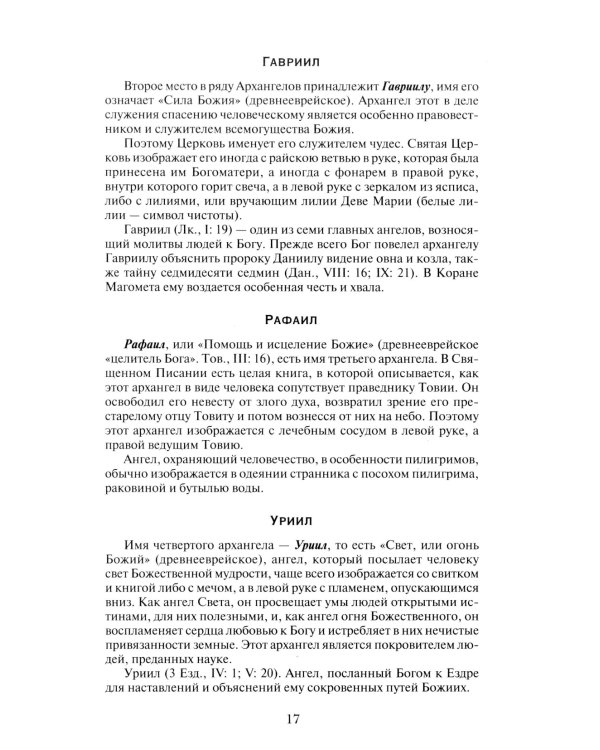 Мощный молитвенный щит на все случаи жизни. Молитвы, обереги, заговоры