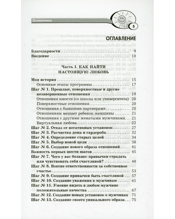 Как выйти замуж и остаться там. 21 шаг для привлечения достойного мужчины в свою жизнь!