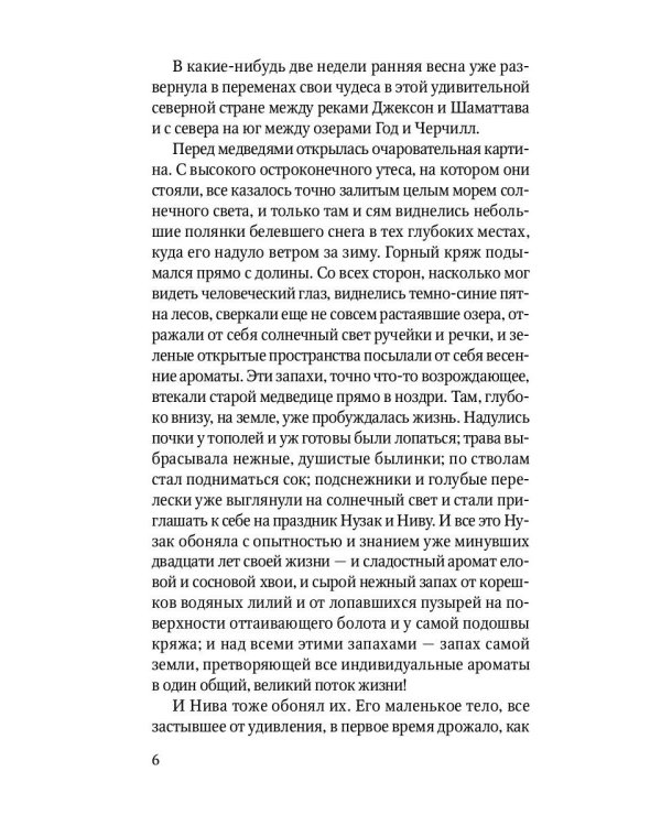 Бродяги Севера: роман