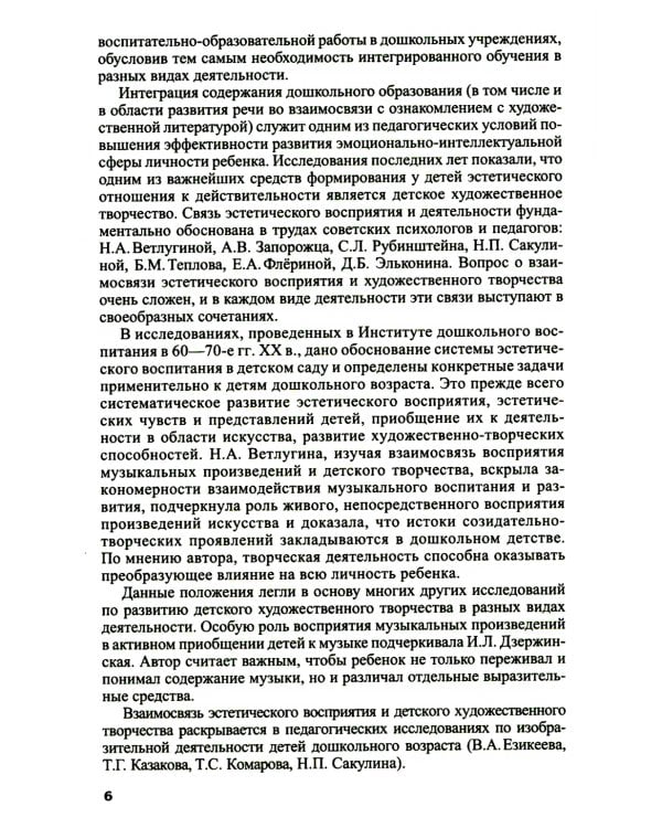 Ознакомление дошкольников с литературой и развитие речи: Методическое пособие. 3-е изд., доп