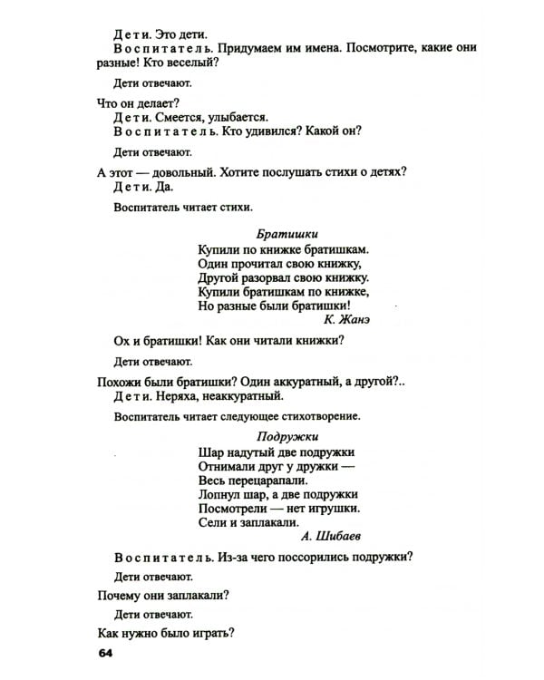 Ознакомление дошкольников с литературой и развитие речи: Методическое пособие. 3-е изд., доп
