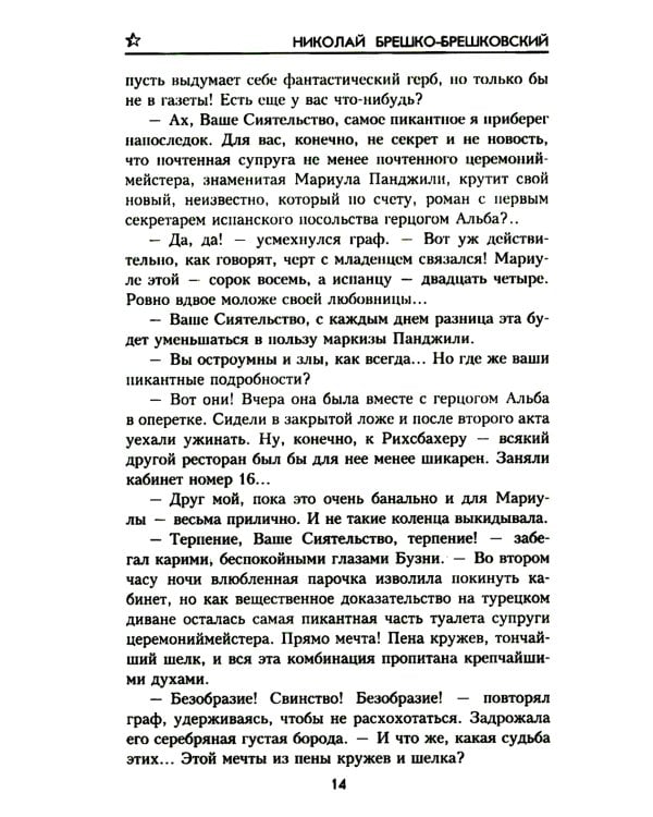 Когда рушатся троны…: роман