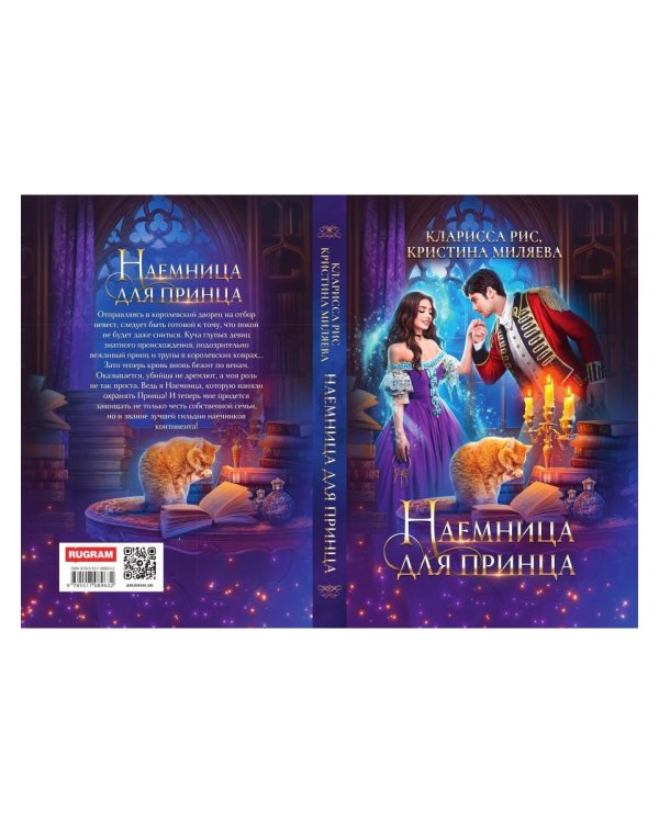 Наемница для принца