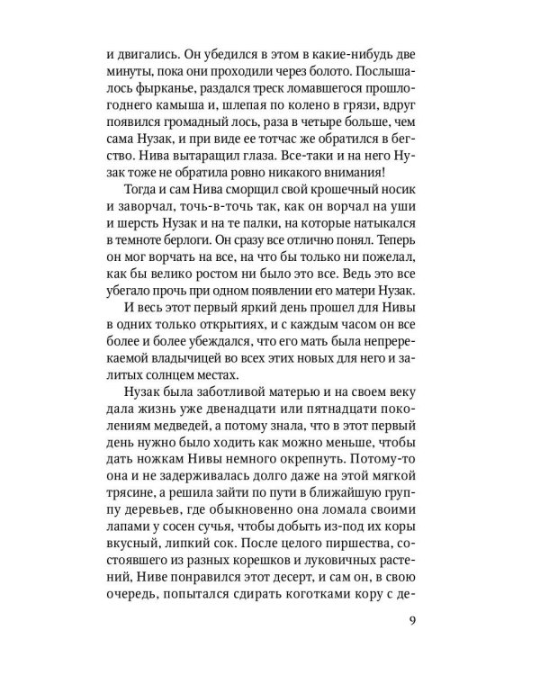 Бродяги Севера: роман