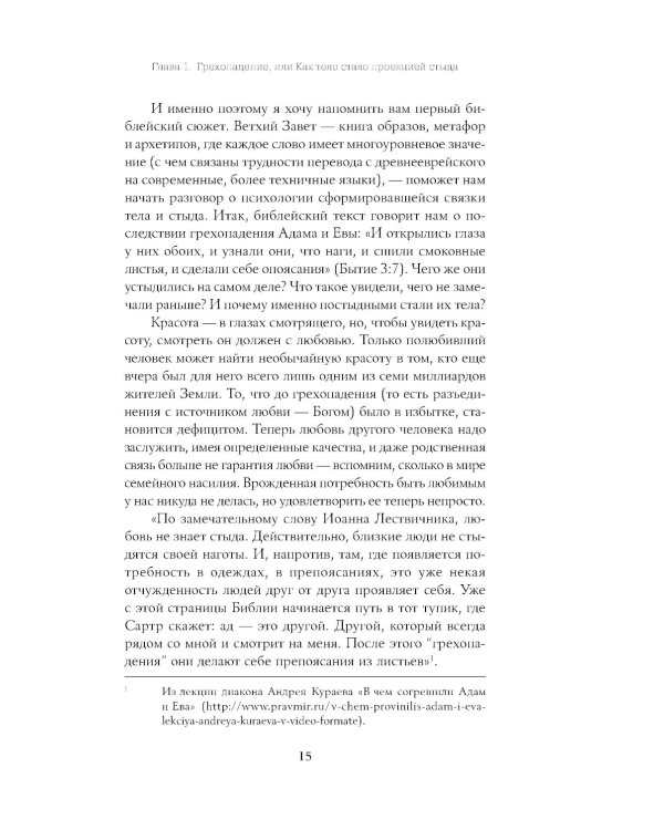 Тело, еда, секс и тревога: Что беспокоит современную женщину. Исследование клинического психолога