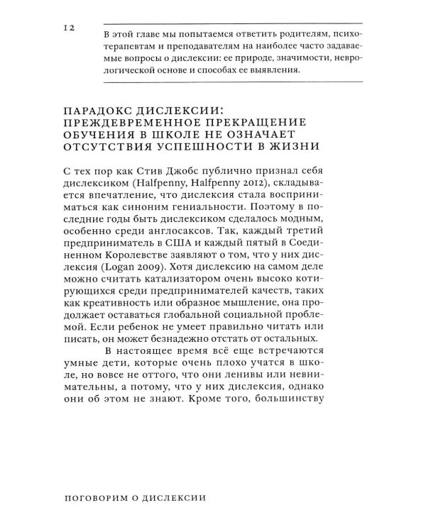 Поговорим о дислексии. Личный опыт и научные исследования