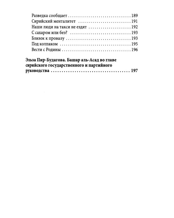 Поле битвы - Сирия