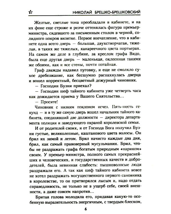 Когда рушатся троны…: роман