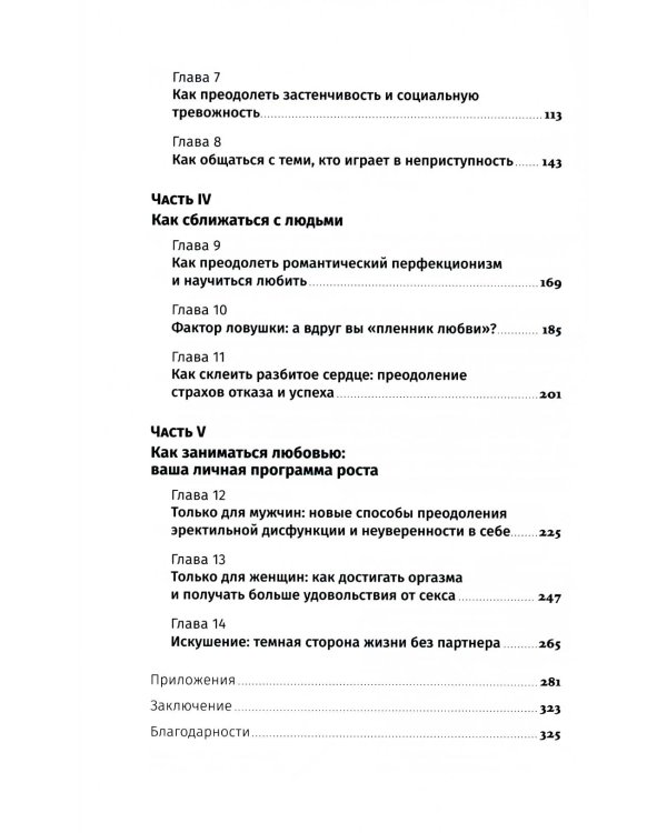 Терапия одиночества: Как научиться общаться, дружить и любить
