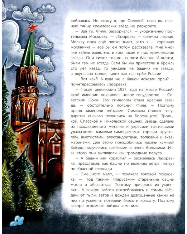 По ночной Москве с Московкой