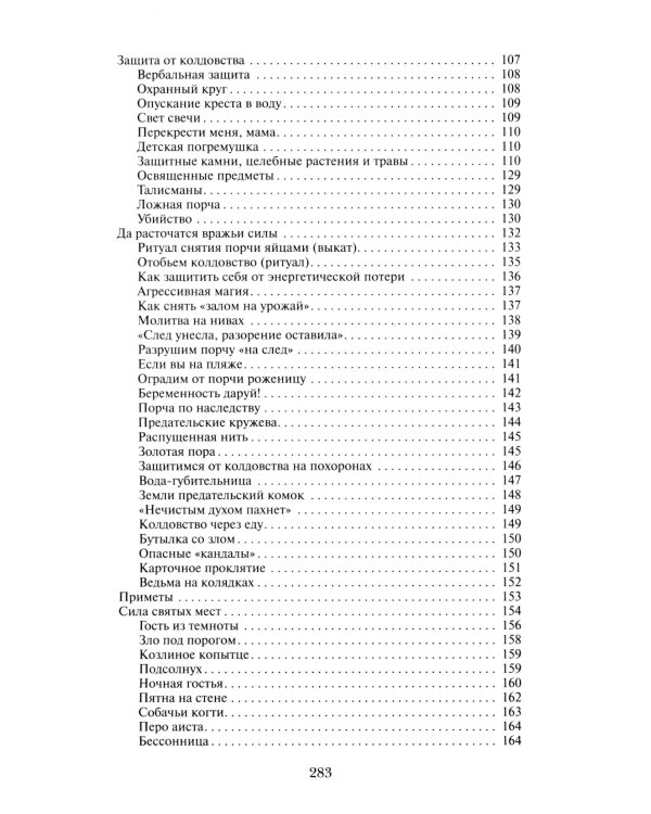 Мощный молитвенный щит на все случаи жизни. Молитвы, обереги, заговоры