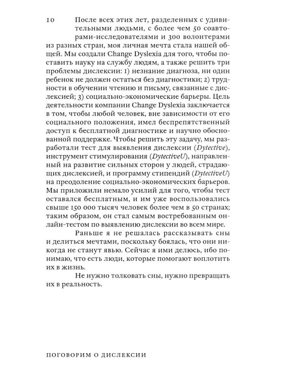 Поговорим о дислексии. Личный опыт и научные исследования