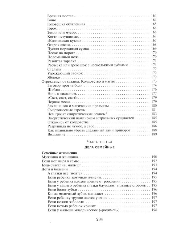 Мощный молитвенный щит на все случаи жизни. Молитвы, обереги, заговоры