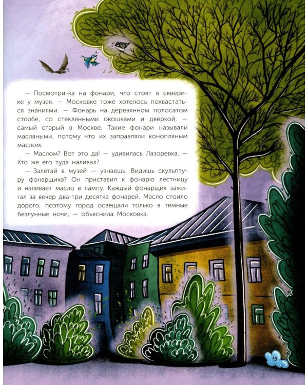 По ночной Москве с Московкой