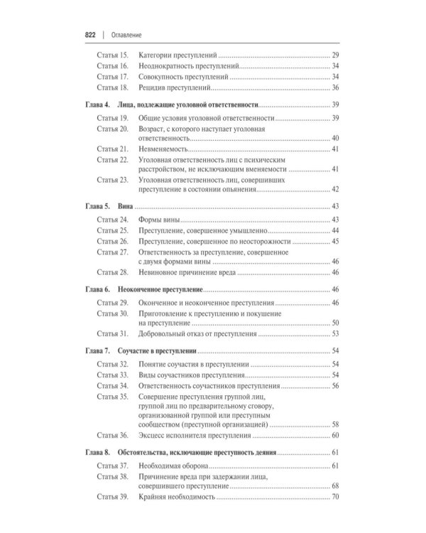 Уголовный кодекс РФ с постатейными разъяснениями Пленума Верховного Суда РФ. 3-е изд., перераб. и доп