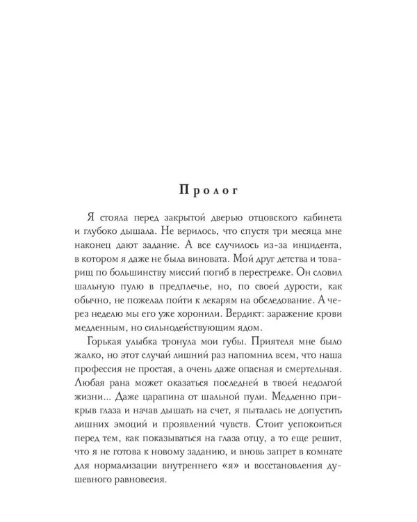 Наемница для принца