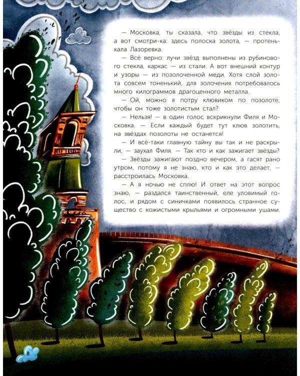 По ночной Москве с Московкой