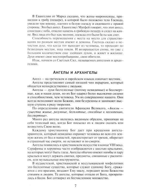 Мощный молитвенный щит на все случаи жизни. Молитвы, обереги, заговоры