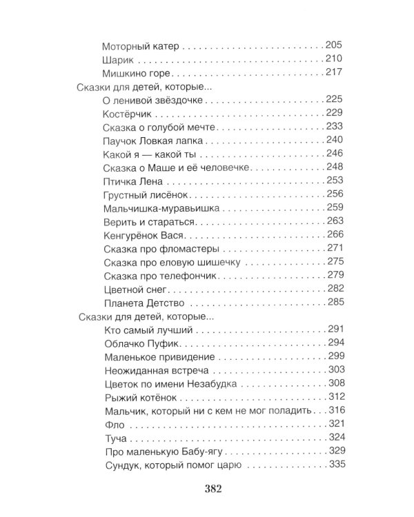 Волшебные капельки счастья. Терапевтические сказки