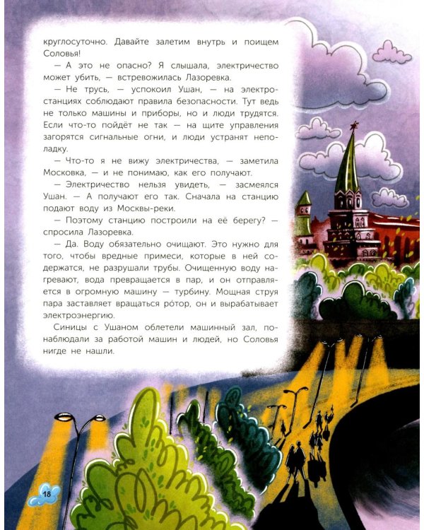 По ночной Москве с Московкой