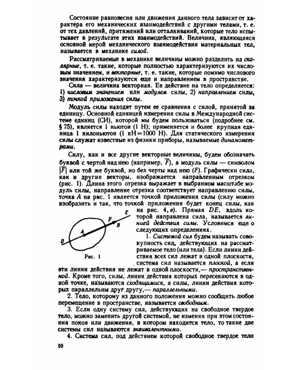 Краткий курс теоретической механики