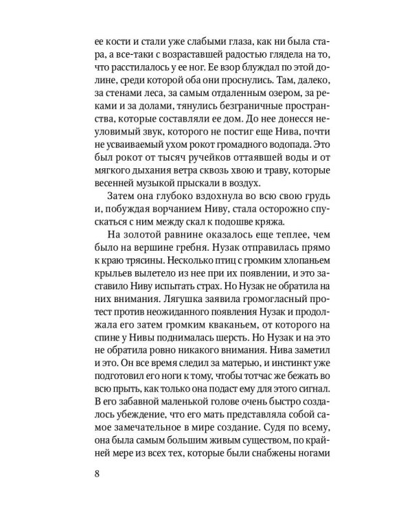 Бродяги Севера: роман