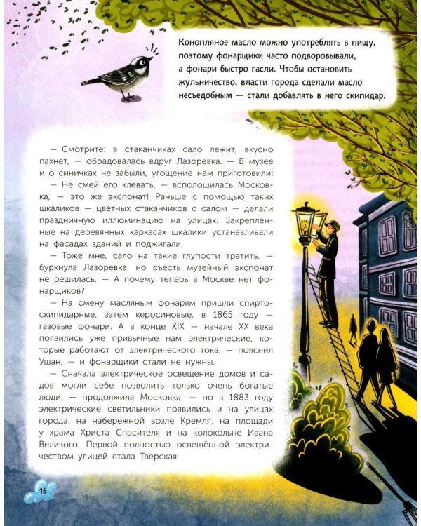 По ночной Москве с Московкой