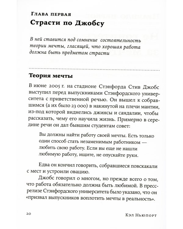 Хватит мечтать, займись делом! Почему важнее хорошо работать, чем искать хорошую работу
