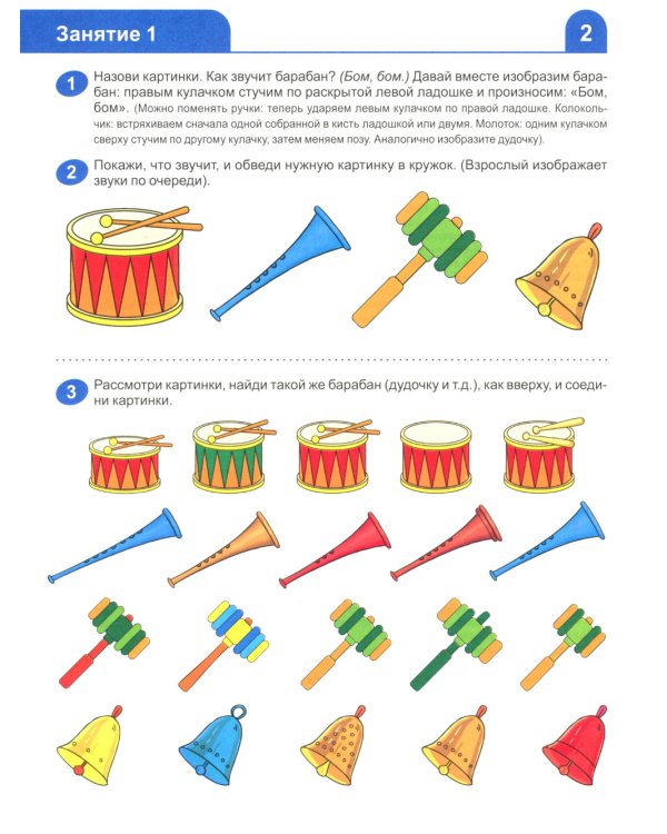 Я узнаю звуки и буквы. Рабочая тетрадь для детей 4-5 лет