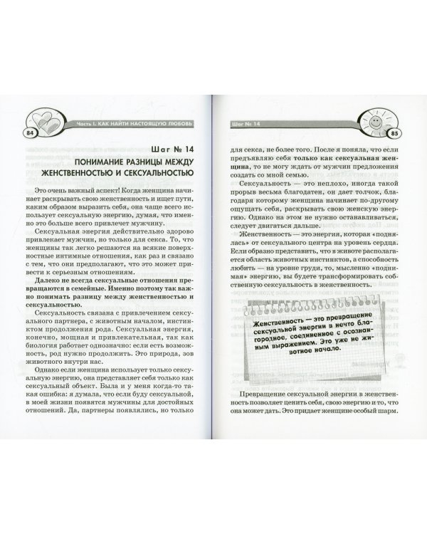 Как выйти замуж и остаться там. 21 шаг для привлечения достойного мужчины в свою жизнь!