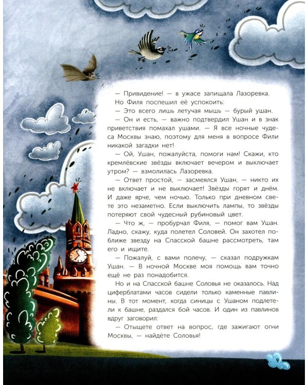 По ночной Москве с Московкой