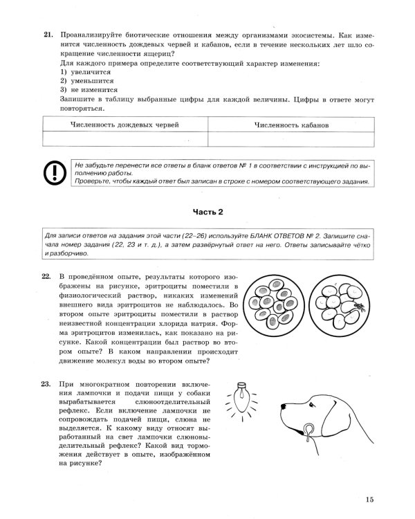 ОГЭ 2025. Биология. 12 вариантов. Типовые варианты экзаменационных заданий от разработчиков ОГЭ