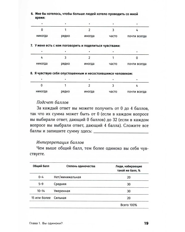 Терапия одиночества: Как научиться общаться, дружить и любить