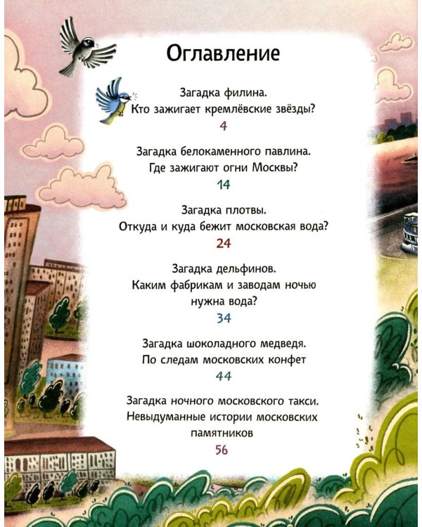 По ночной Москве с Московкой