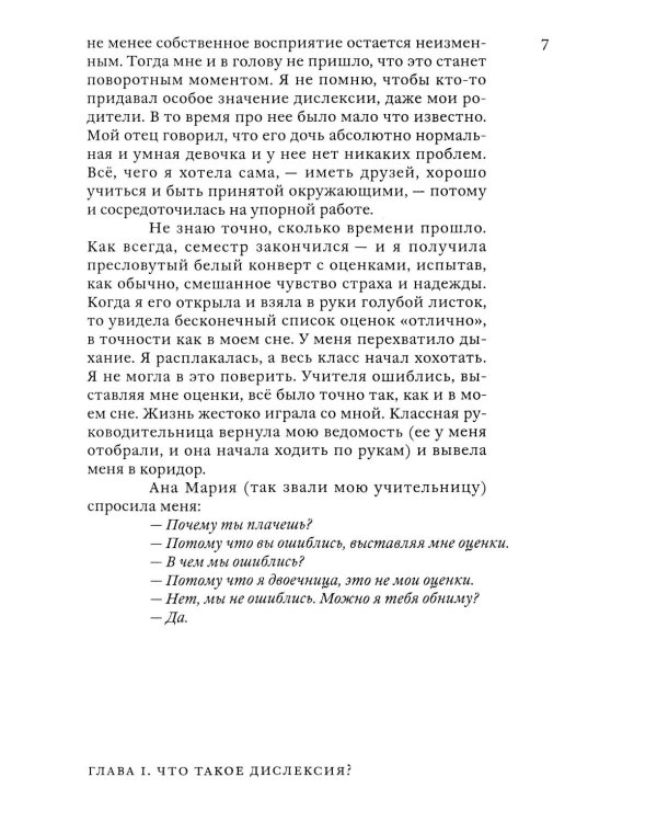 Поговорим о дислексии. Личный опыт и научные исследования