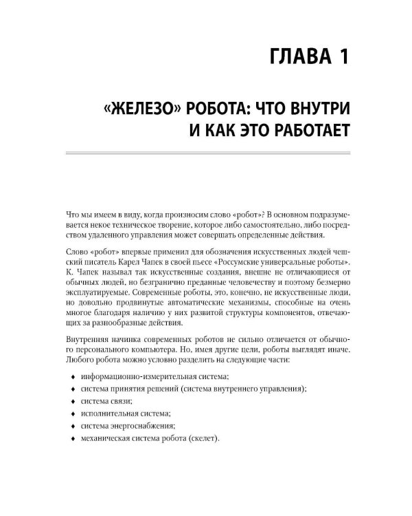 Мобильные роботы с искусственным интеллектом на базе Arduino. 4-е изд., перераб.и доп