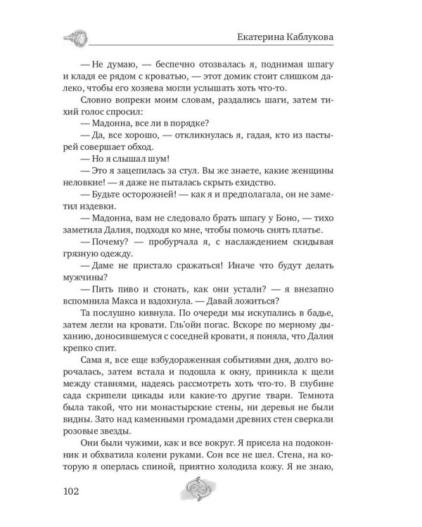 Принцесса по приказу