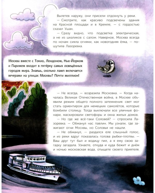 По ночной Москве с Московкой