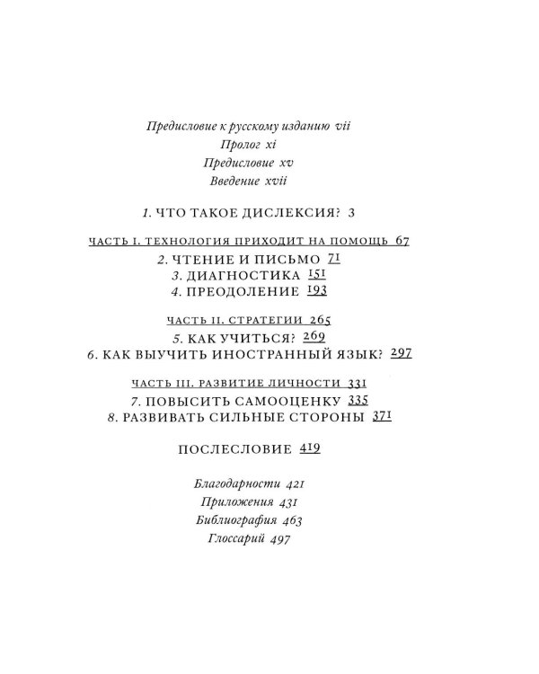 Поговорим о дислексии. Личный опыт и научные исследования