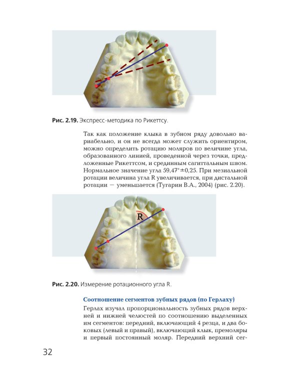Ортодонтия. Современные методы диагностики аномалий зубов, зубных рядов и окклюзии: Учебное пособие